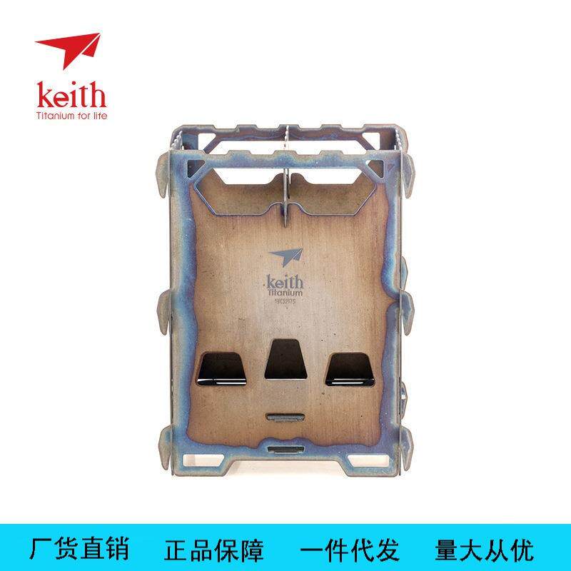 铠斯keith钛合金柴火炉 户外便携野餐野炊灶具炉具烧木柴Ti2201