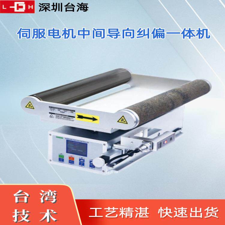 【台海机电】纠偏系统均速收卷 纠偏控制器纠边机分切一体机