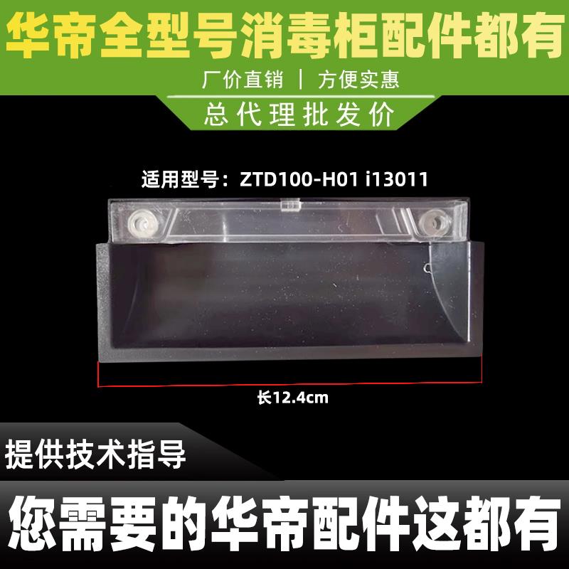 适用于华帝消毒柜配件拉手i13011拉手ZTD100-H01拉手把手