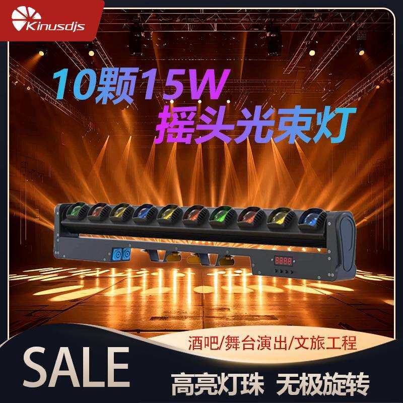 10颗25W摇头光束灯长条舞台灯酒吧新款LED舞台灯
