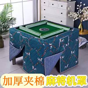 全自动麻将机烤火罩围布保暖被加厚烤火桌罩被麻将桌布保暖罩子套