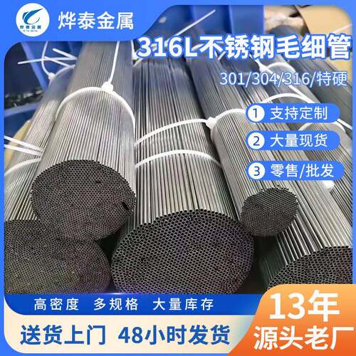 厂家供应316L不锈钢毛细管空心管小口径不锈钢精密管不锈钢毛细管