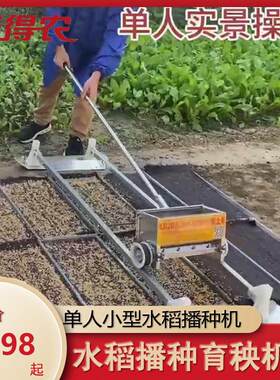 水稻播种机育秧机稻谷育苗插秧机单人手动手推式播谷子机器小型