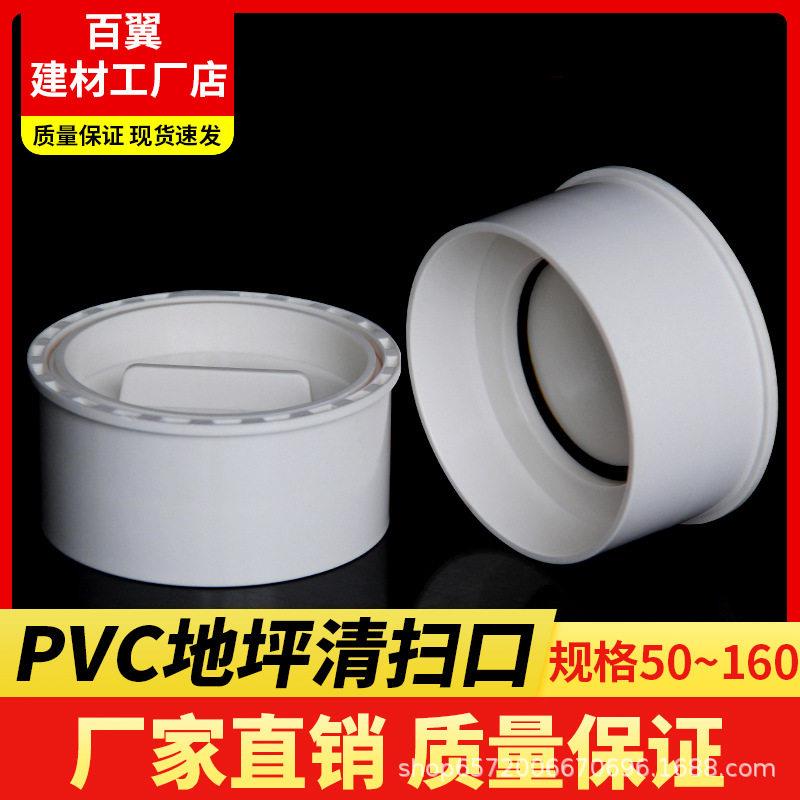 pvc地平清扫口排水管内插堵头螺口内插清扫口下水管塞子堵配件