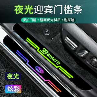 适用于布加迪威航Chiron威龙汽车专用防踩保护贴迎宾脚踏板门槛条