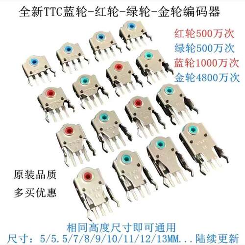 TTC鼠标滚轮编码器5MM/7/8/9/10/11/12/13MM雷蛇罗技牧马人解码器