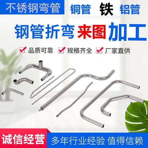 来图加工304不锈钢弯管加工铁管 铜管 铝管 圆管折弯攻牙焊接冲压