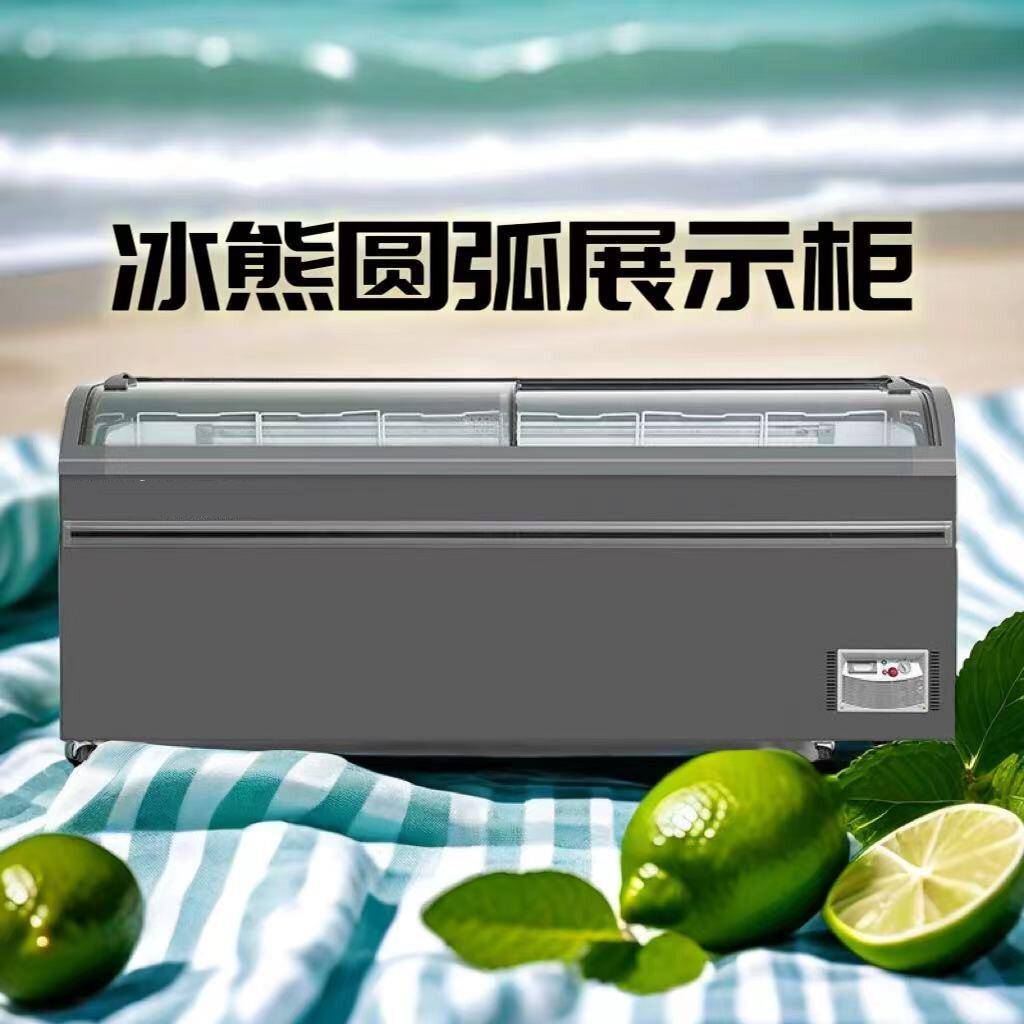 冰熊弧面柜圆弧玻璃门雪糕冷柜冰柜冷冻展示柜大容量岛柜商用冷藏