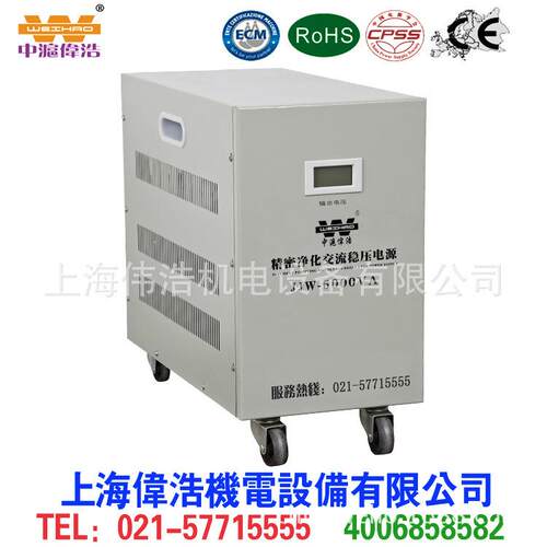 供应JJW/JSW系列高精度全自动净化稳压器5KW/KVA