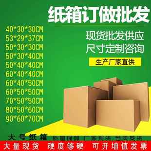 直销特硬物流搬家纸箱包装 新款 快递长方形盒子收纳纸盒家用超硬纸