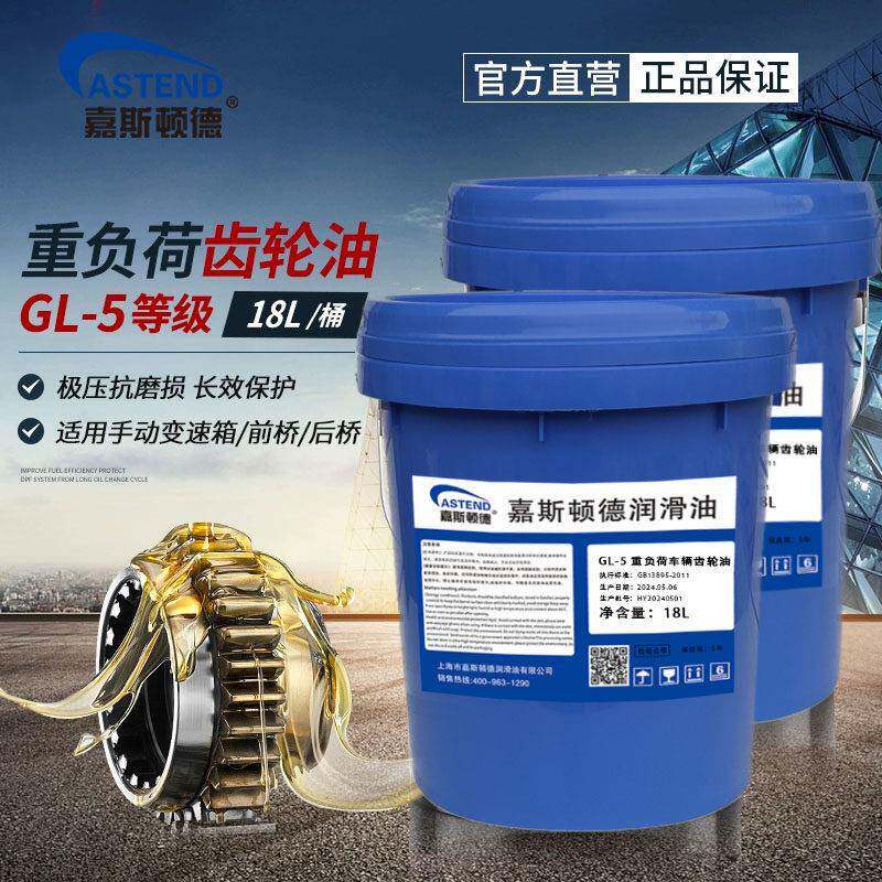 重负车辆荷齿轮油GL-5汽车变速箱后桥CKC减速机CKD工业闭式齿轮油