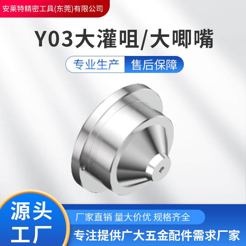 Y03短流道唧嘴浇口套浇口衬套模具