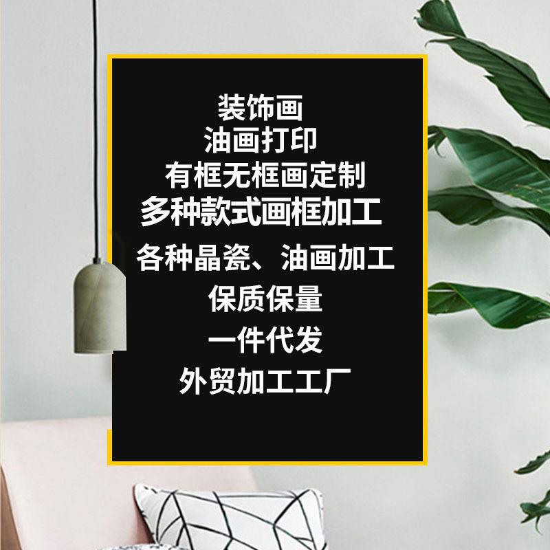 装饰画生产加工企业文化挂画制作晶瓷画无框画油画布打印