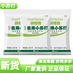 食用碱食品级家用蒸馒头包子纯碱面碱粉煮粥200g烘焙发面 面小苏