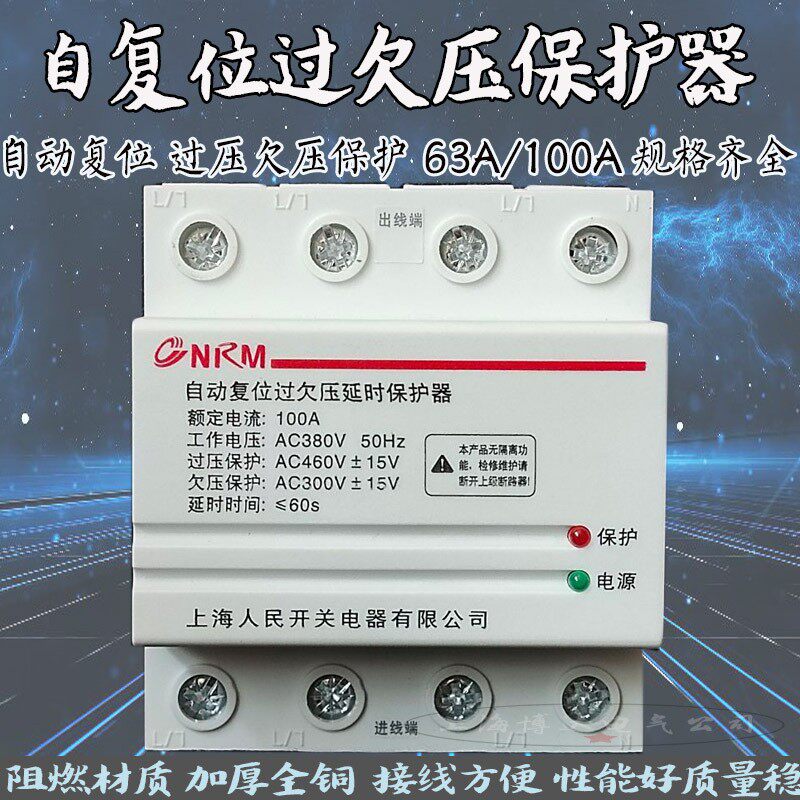 自复位过欠压延时保护器40/63/100A/4P家用防雷光伏配电箱三相