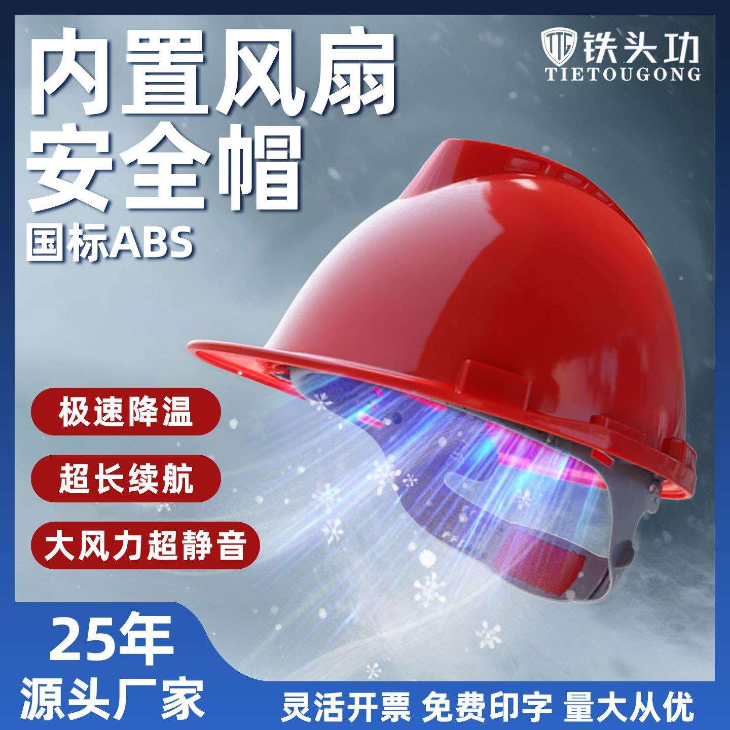 工地国标ABS夏季轻便通风降温坚固抗砸可充锂电涡轮双风扇安全帽