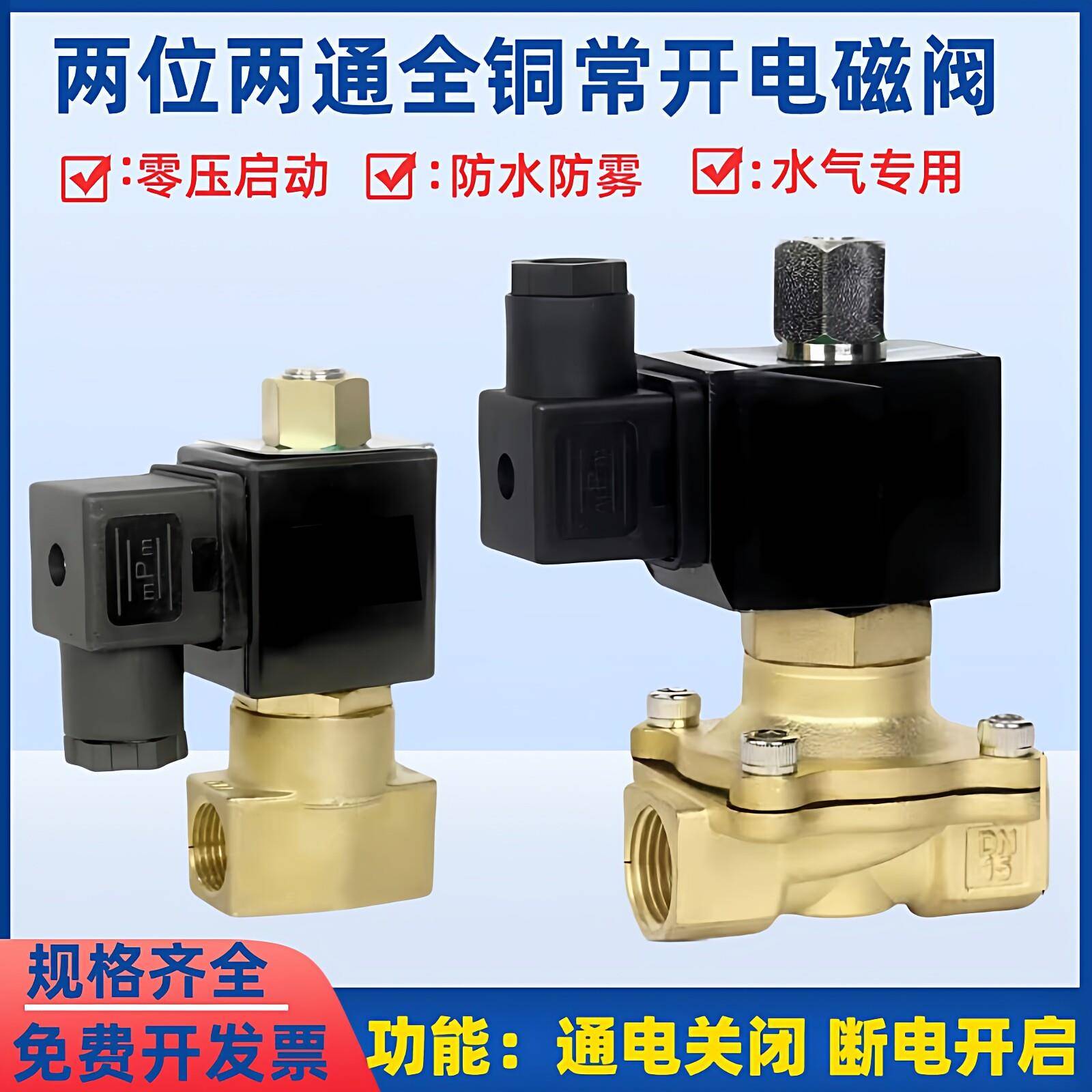 原装TXPC常开电磁阀2W025-08T 4分6分1寸水阀气阀开关阀常开型24V