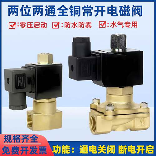 原装TXPC常开电磁阀2W025-08T 4分6分1寸水阀气阀开关阀常开型24V