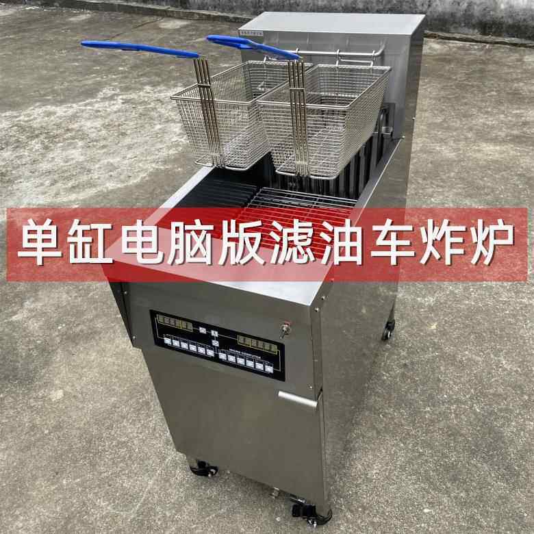 立式电炸炉大容量单双槽18KW电脑版带滤油车华莱士控温炸鸡翅薯条