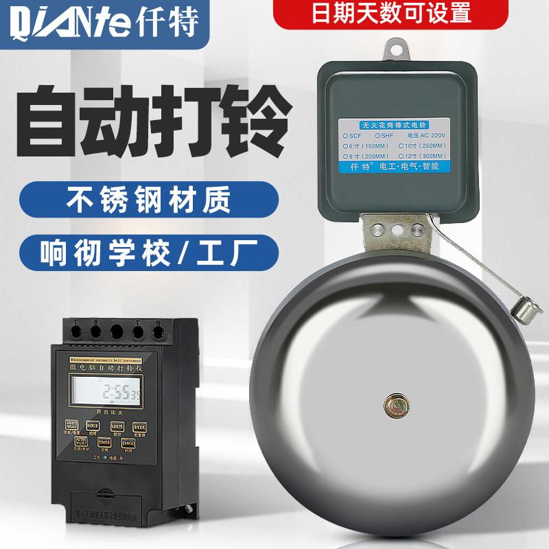 学校工厂车间不锈钢电铃220V全自动微电脑打铃仪外击式无火花响铃