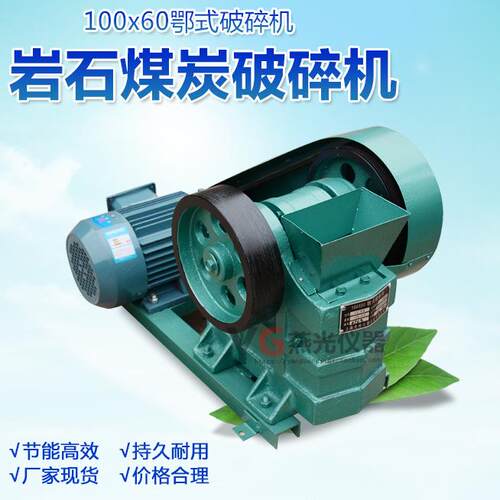 100x60鄂式破碎机矿石破碎机岩石煤炭破碎机可定做220V