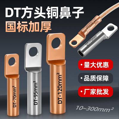 DTF方头铜接线端子国标紫铜线鼻子240/300平方断路器线耳镀锡接线