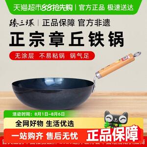 臻三环章丘铁锅手工锻打老式圆底炒锅家用熟铁无涂层炒锅不易粘