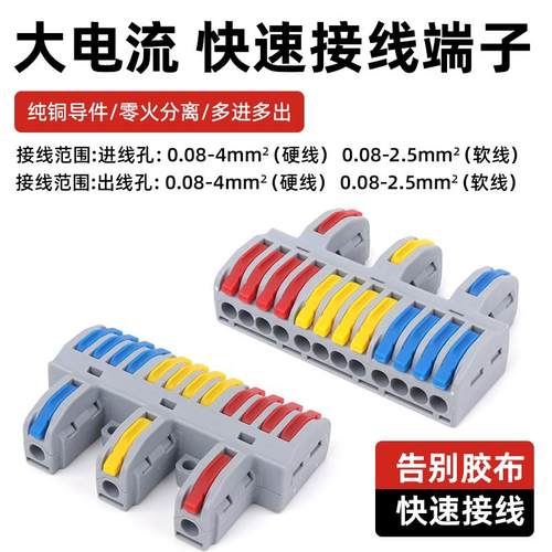 SPL电线连接器3进12出快速接线端子家用导线对接头接线神器延长线