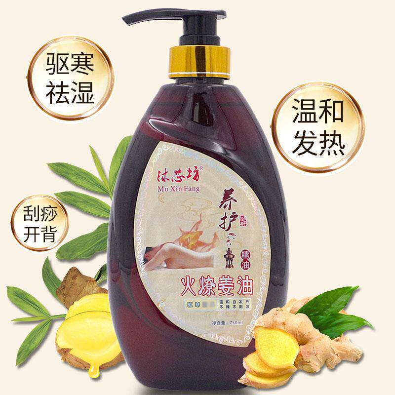 新款精老姜油发热生姜纯油火疗美容体院全身刮痧疏通按经络身火燎图片