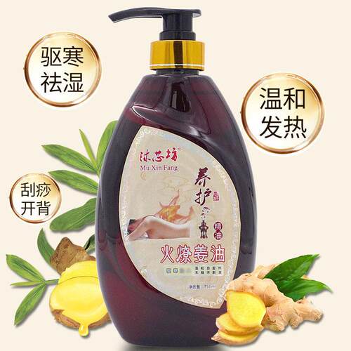 新款精老姜油发热生姜纯油火疗美容体院全身刮痧疏通按经络身火燎