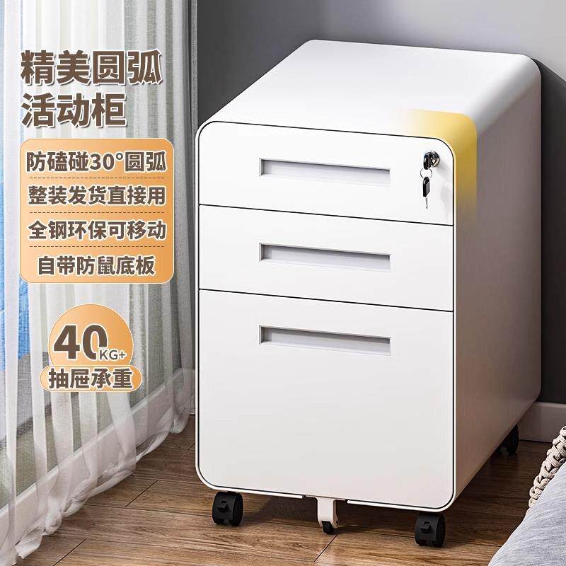 钢制办公室桌下活动活动柜动铁皮储物文件家用床柜头移带柜锁抽屉