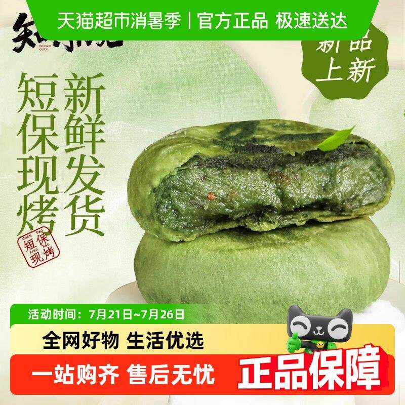知味观现烤龙井茶饼杭州特产糕点伴手礼龙井茶酥下午茶点心绿茶酥