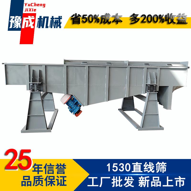 豫成直线振动筛 矿渣碎石分级震动筛 全封闭重型DZSF1530直线筛