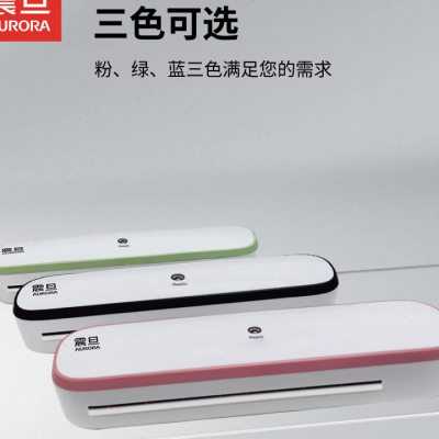 震旦AURORA相片过塑机封膜机小型照片塑封机办公家用a4封塑机塑膜