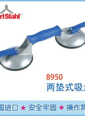 VERIBOR双爪吸盘 CarlStahl德国进口真空吸盘 单爪玻璃吸盘