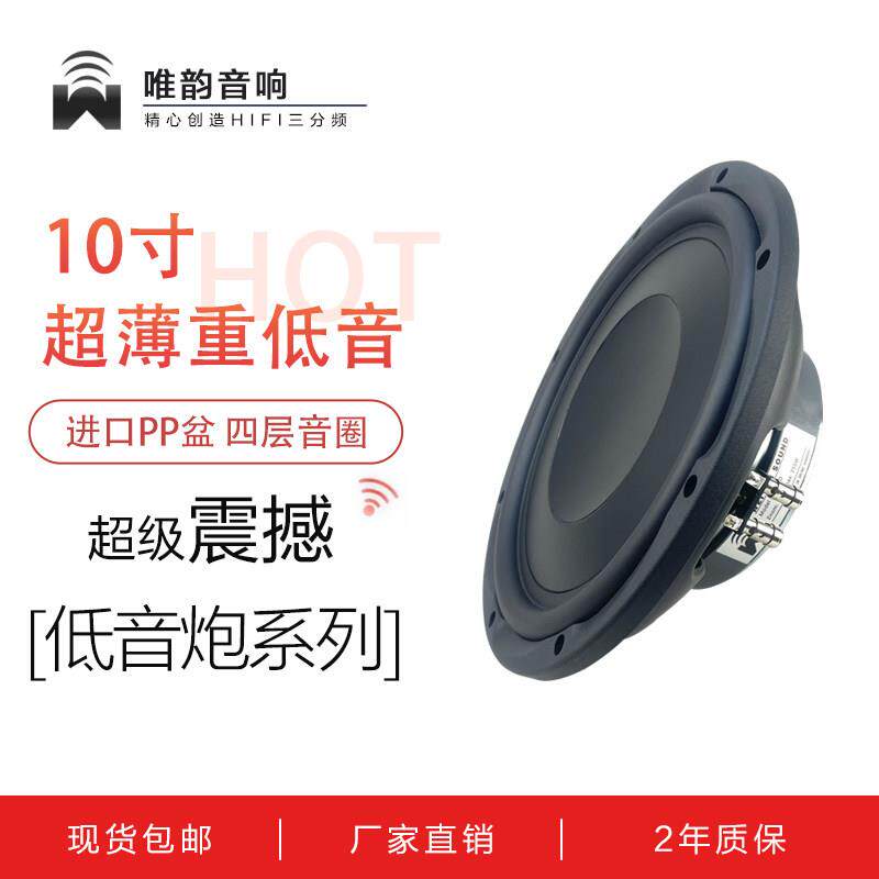 高档10寸进口PP音盆超薄低音炮喇叭三分频重低音扬声器汽车低音炮