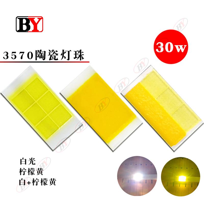 大功率3570LED灯珠芯片30瓦/40瓦/9v/12v应用于车灯DIY改装