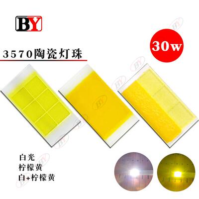 大功率3570LED灯珠芯片30瓦/40瓦/9v/12v应用于车灯DIY改装