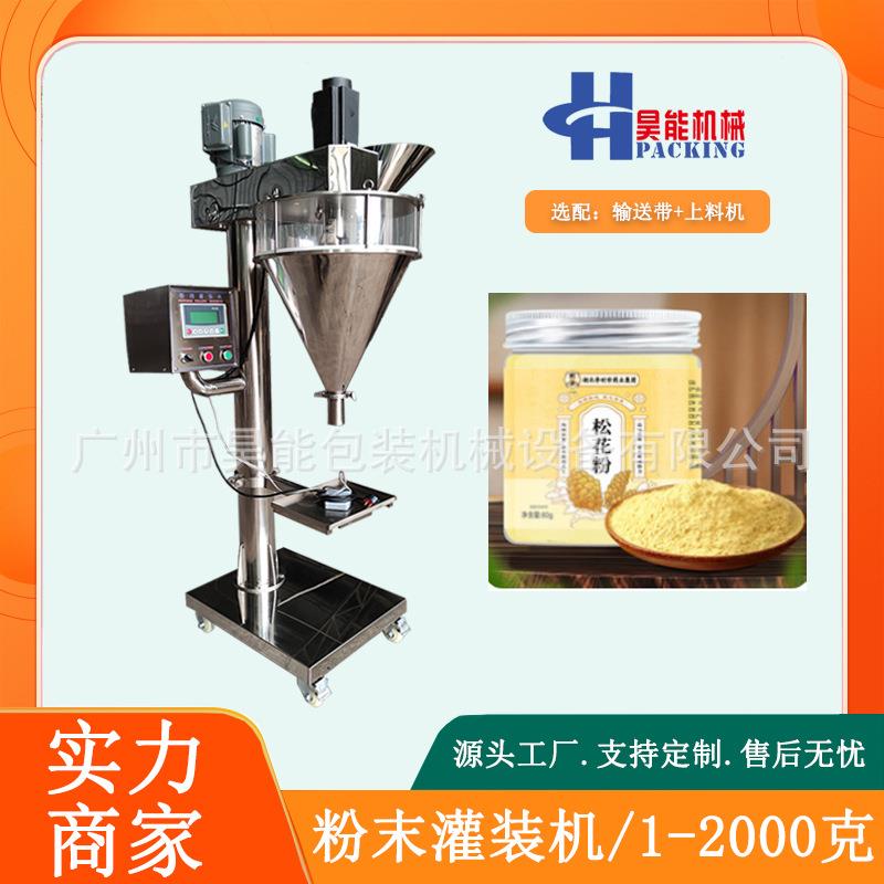 500克粉末玉米粉灌装机00克五谷杂粮代餐粉罐装机蛋白奶粉灌装机