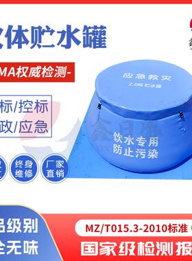 2立方应急救灾储水罐2吨软体贮水罐民政天蓝色水罐饮用水水罐