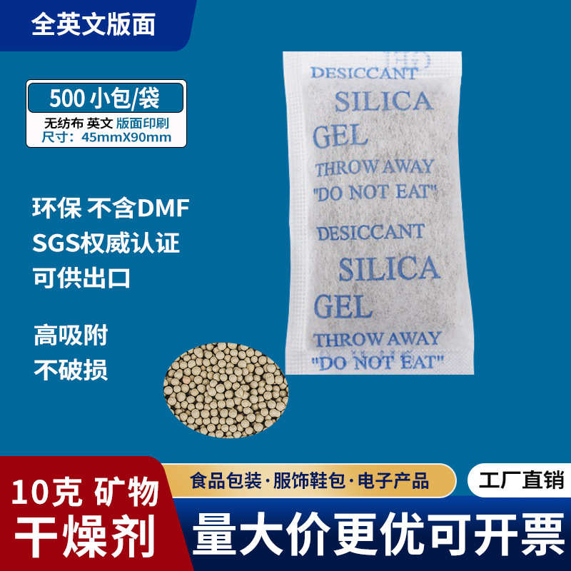 干燥剂工厂10克无纺布矿物10g书架除湿袋吸潮吸附式去霉防潮湿