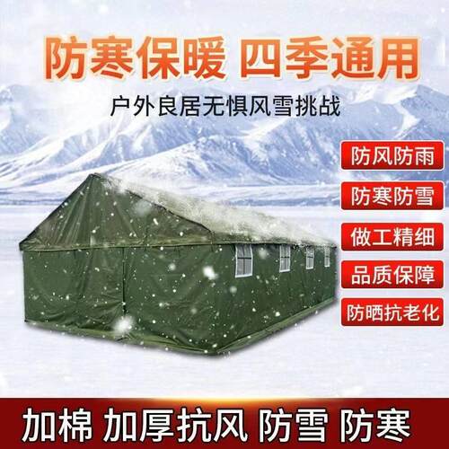 户外施工工地工程应急救灾防疫加厚加棉保暖帆布防水露营住人帐篷