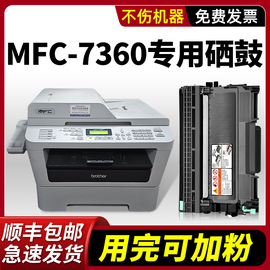 modao适用兄弟打印机mfc-7360粉盒硒鼓brother mfc墨盒7360碳粉墨粉复印一体机黑白DR2250鼓架TN2225