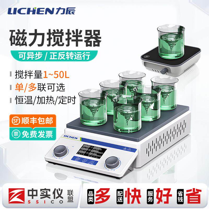 力辰磁力搅拌器实验室加热恒温自动调速小型迷你磁力搅拌机分散台
