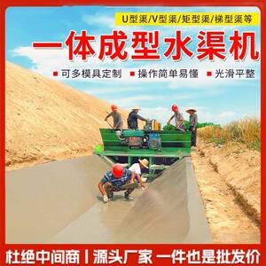 多种规格U型渠道铺道设备一次成型马路水渠成型机高速公路修沟机