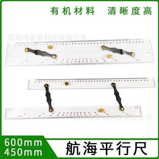 航海尺 船用尺 海图 定规测绘分拉式平行尺600mm450mm刻度