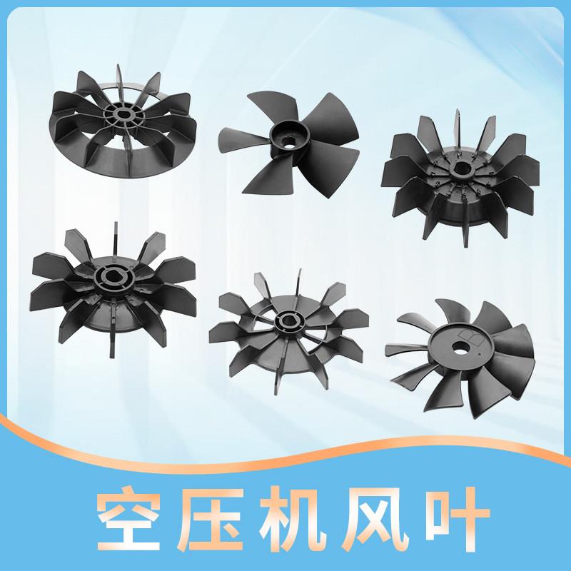 静音无油空压机/直联式有油空压机打气泵配件电机扇叶散热扇叶扇