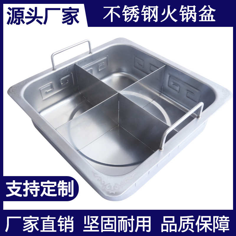 四宫格四味火锅盆双面激光满焊配套地排风无烟灶海底捞专用火锅盆