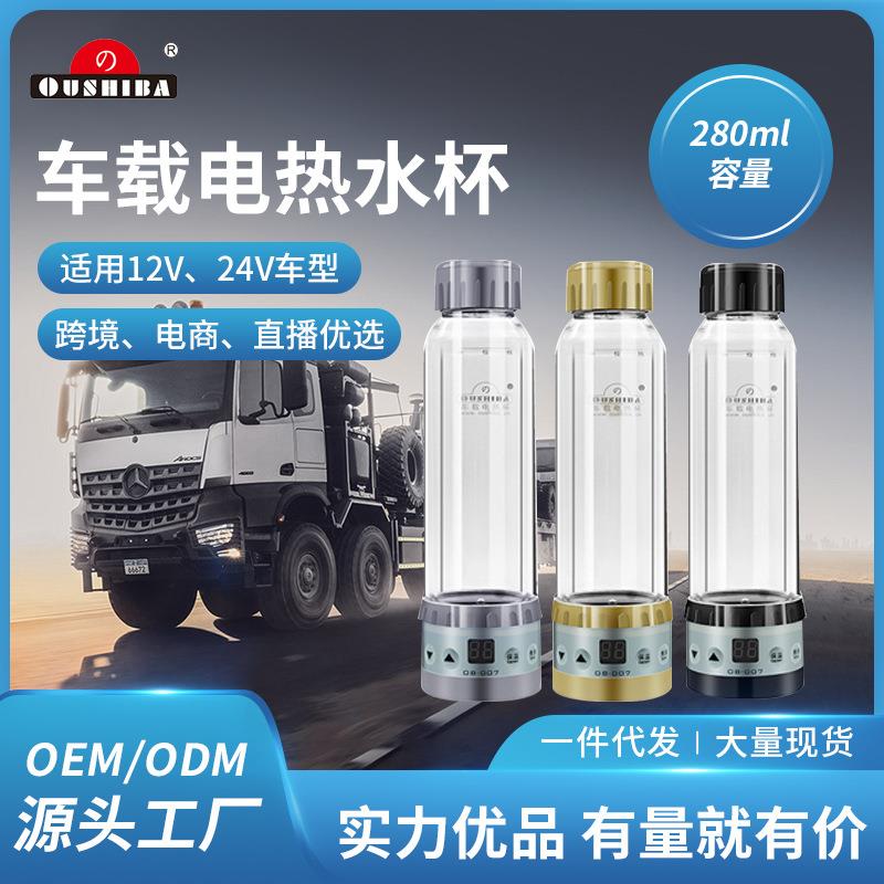 欧之宝车载热水杯 24V汽车热水杯280ML车载热水壶 点烟口保温水杯