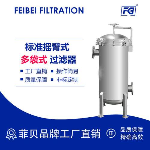 菲贝多袋式过滤器高精度适用锂电材料正极负极磷酸铁锂精密过滤器